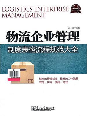 cover image of 物流企业管理制度表格流程规范大全